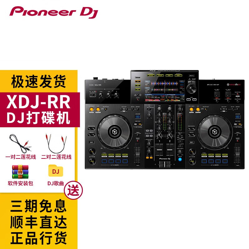 Pioneer DJ 先锋打碟机 XDJ RR RX3 U盘打碟机一体机 酒吧夜场DJ打碟直播 XDJ-RR标配