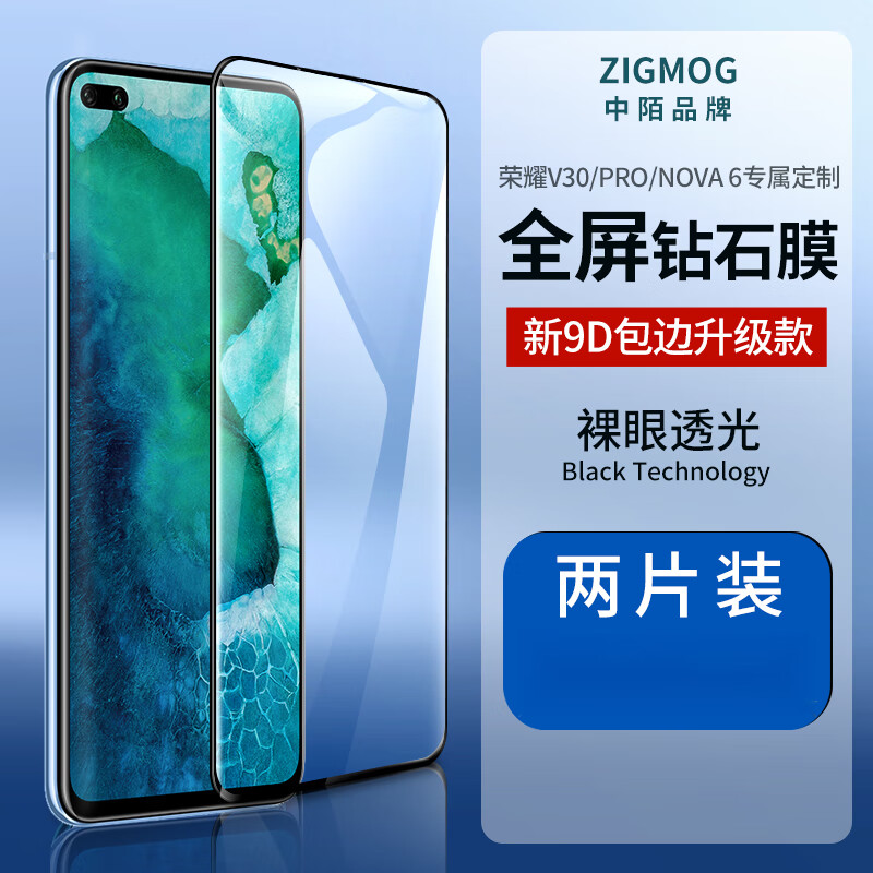 蓝猩先生华为荣耀v30/v30pro钢化膜 华为nova6/nov