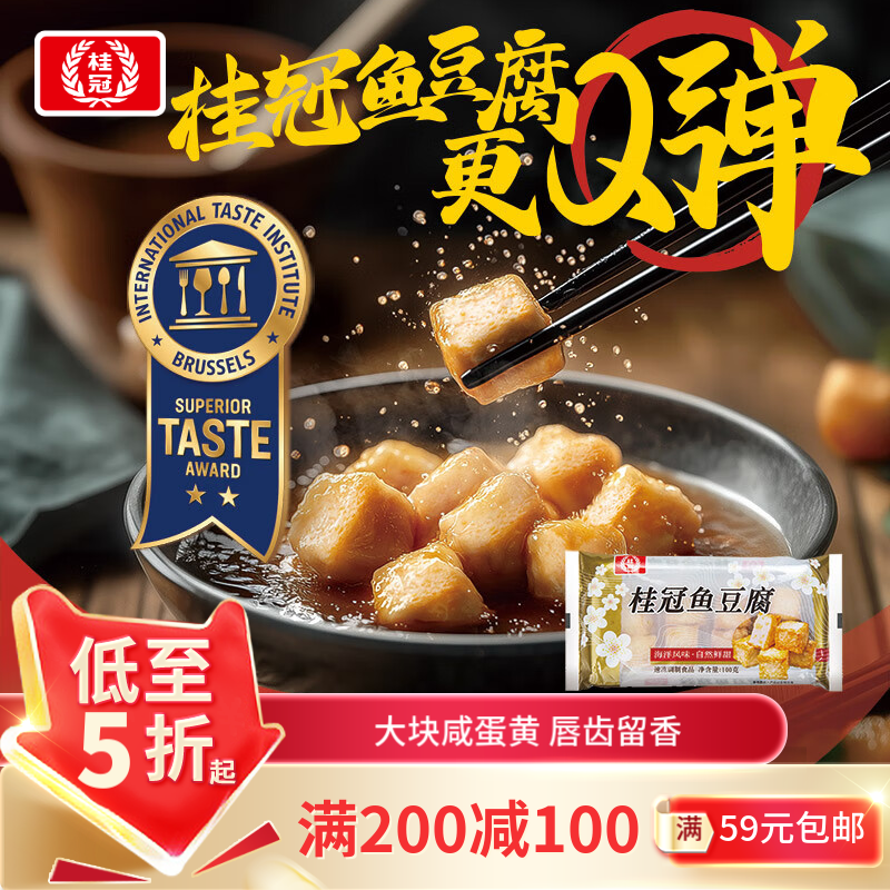 桂冠 鱼豆腐 200g 冷冻 添加咸蛋黄 鱼豆腐 火锅麻辣烫关东煮食材 