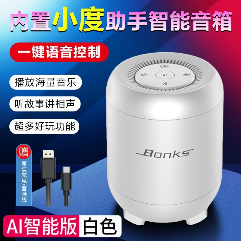 bonks小度助手智能ai无线蓝牙音箱人工语音控制插卡小音响手机电脑