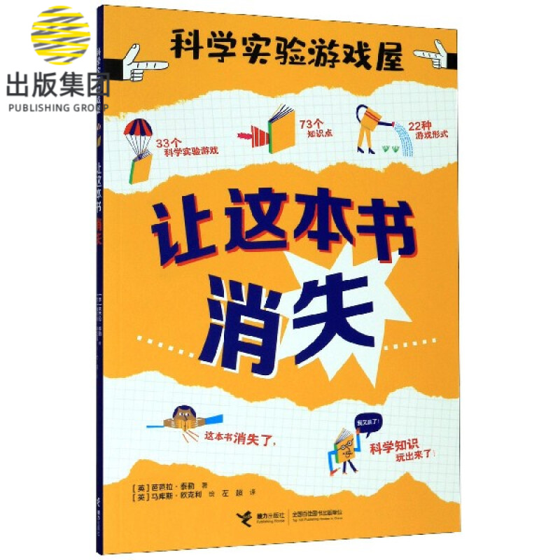 让这本书消失/科学实验游戏屋
