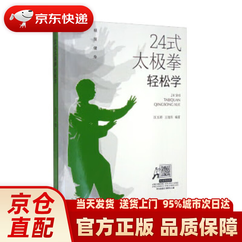 24式太极拳轻松学