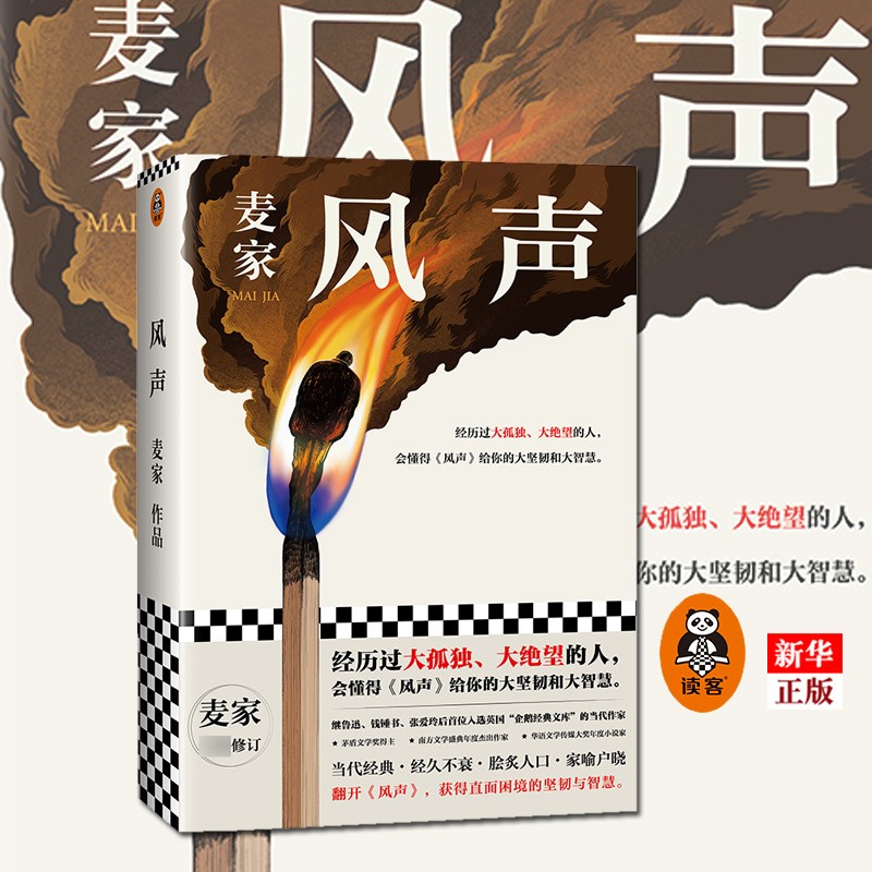正版现货 风声(精) 新华书店