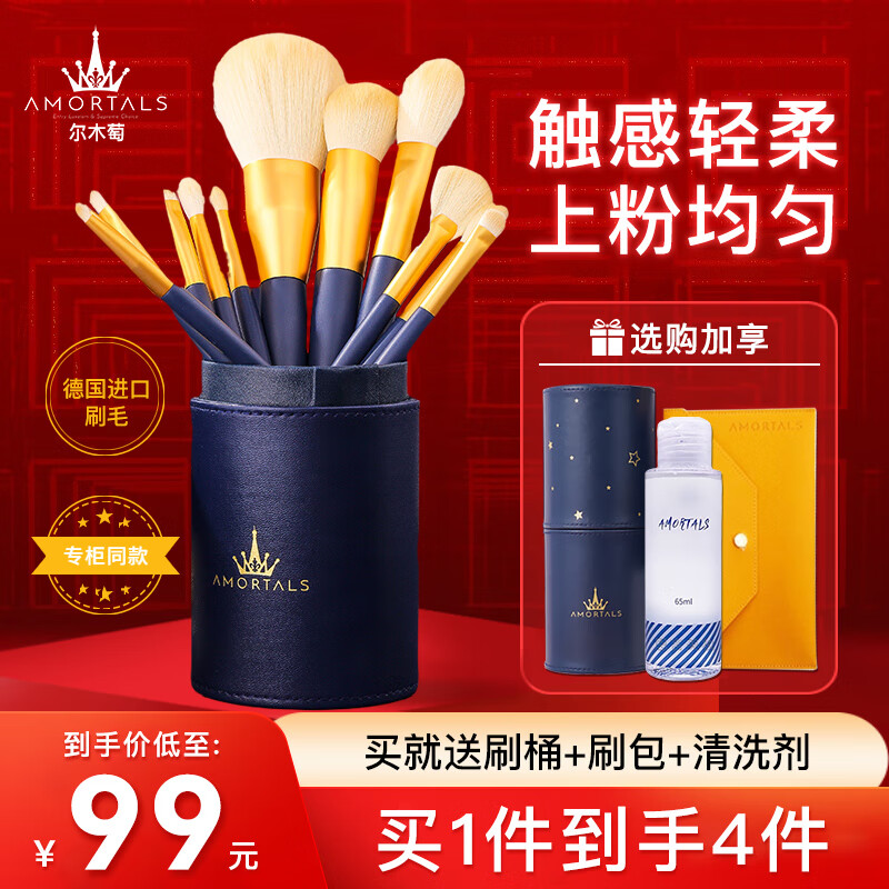 尔木萄（AMORTALS） 化妆刷韩国星动眼影刷软毛套刷全套高光腮刷眼部套刷鼻影腮红 套刷12支+刷桶+刷包+清洁剂
