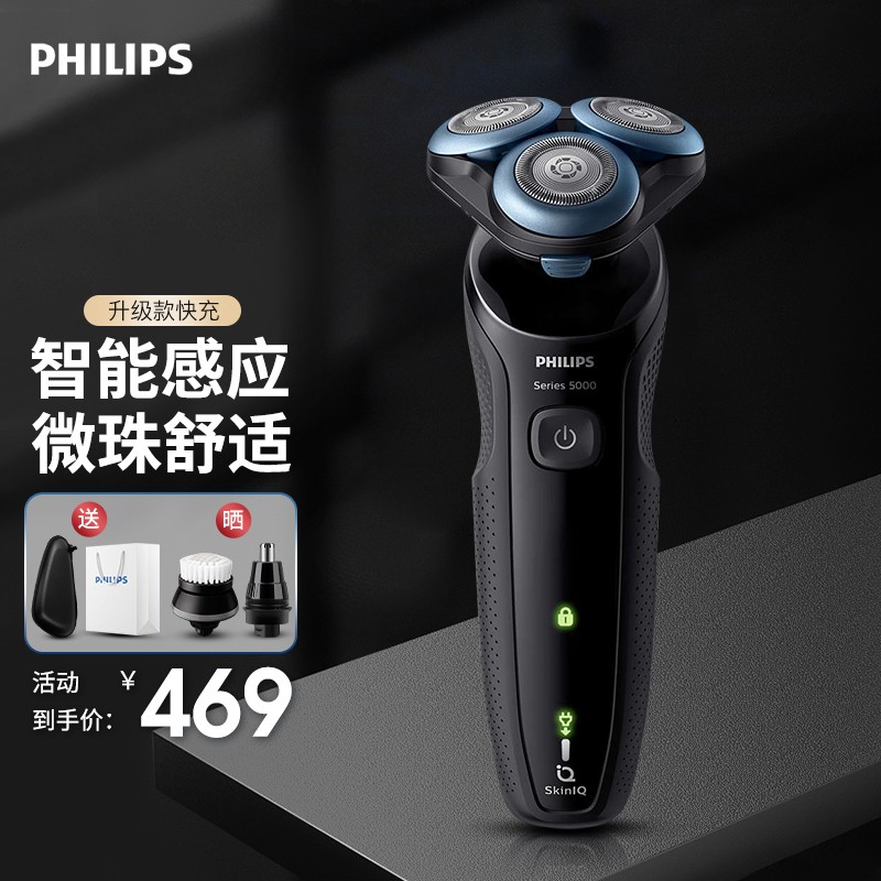 飞利浦（PHILIPS）S5000电动剃须刀多功能理容充电式刮胡刀三刀头全身水洗干湿两用 升级款 1小时快充