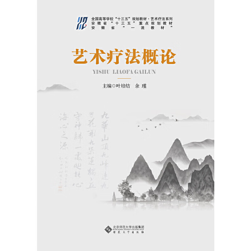 艺术疗法概论