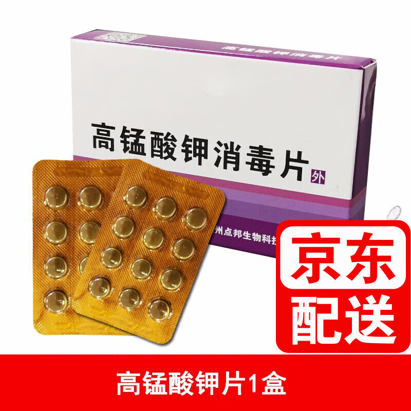 1:5000复方医用高锰酸钾溶液高猛酸钾外用片男女通用处洗液消毒水稀释