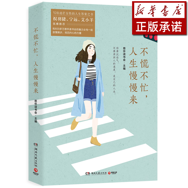 不慌不忙人生慢慢来