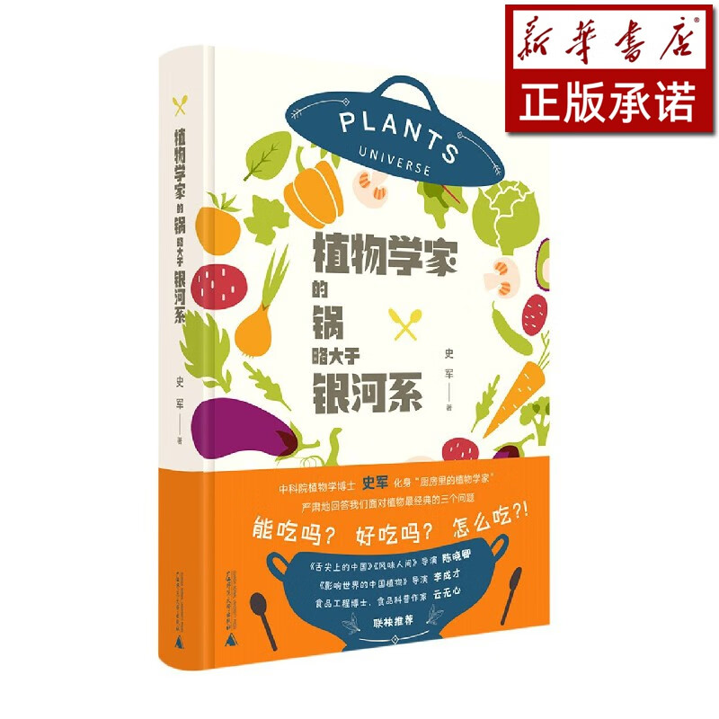 植物学家的锅略大于银河系(精)