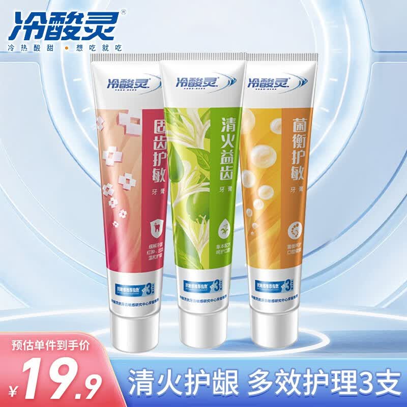 冷酸灵双重抗敏感泵式按压式牙膏专研抗敏 美白护龈 清火益齿 乐齿护龈 固齿+清火+菌衡共360g怎么看?