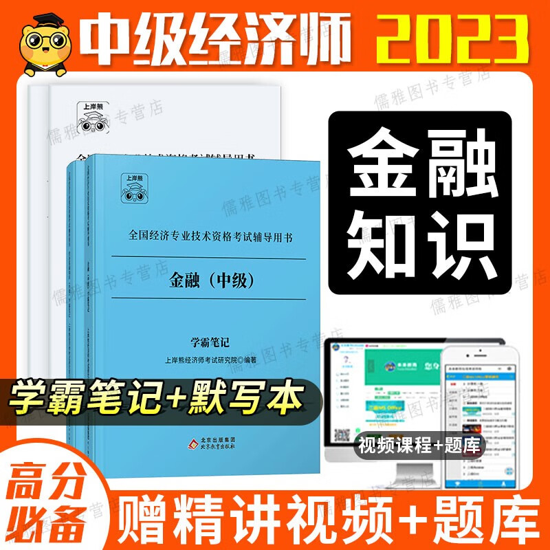 【2023年经济师】中级经济师学霸三色笔