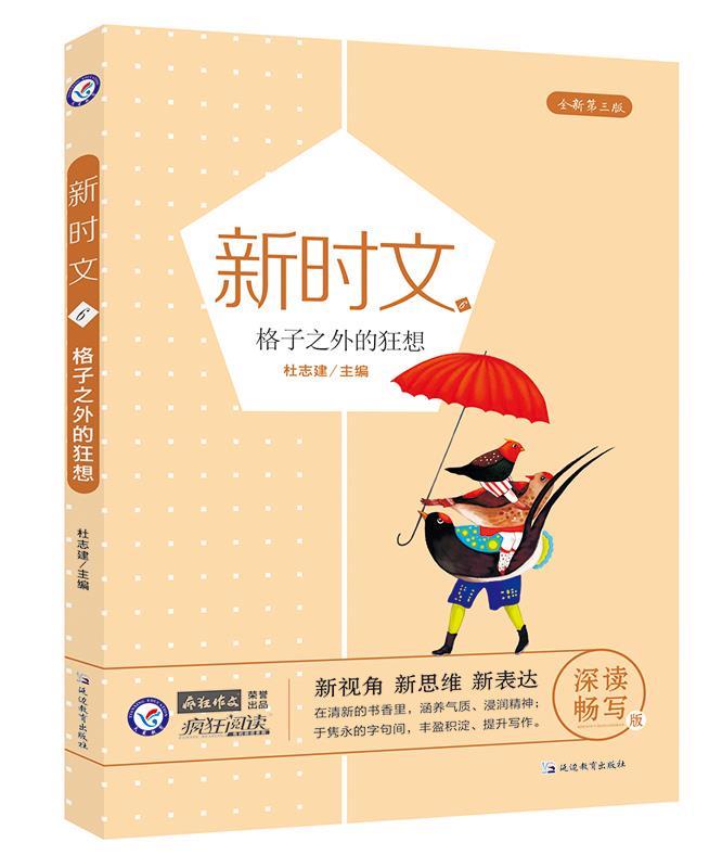 新时文6 【正版】