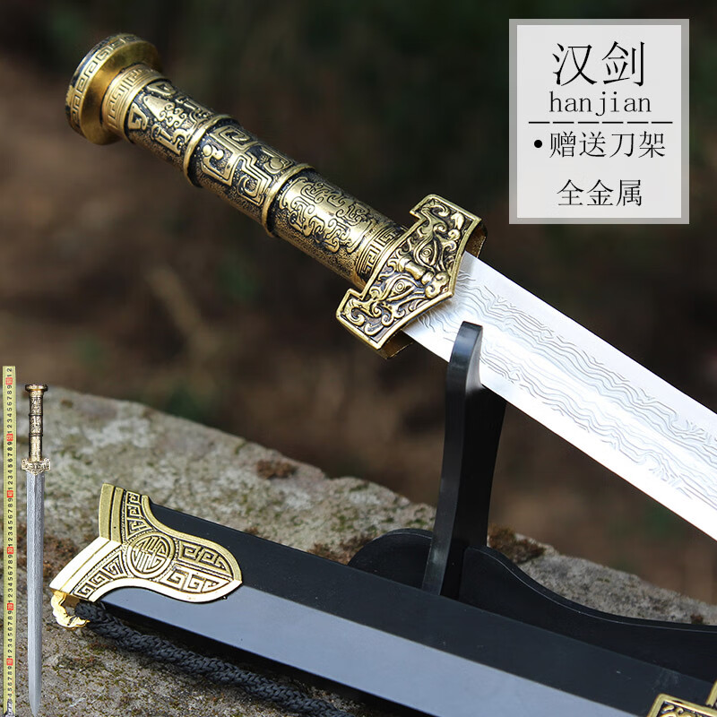 锋歩(f)全金属不锈钢汉剑64秦剑冷兵器收藏装饰刀剑未开刃 64全金属汉