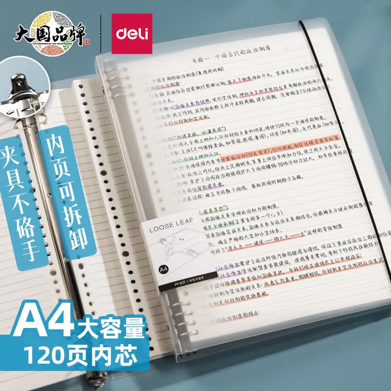 得力(deli）A4活页本笔记本子作业本可拆卸横线学生加厚线圈本记事本简约大容量考研错题本 HA460属于什么档次？