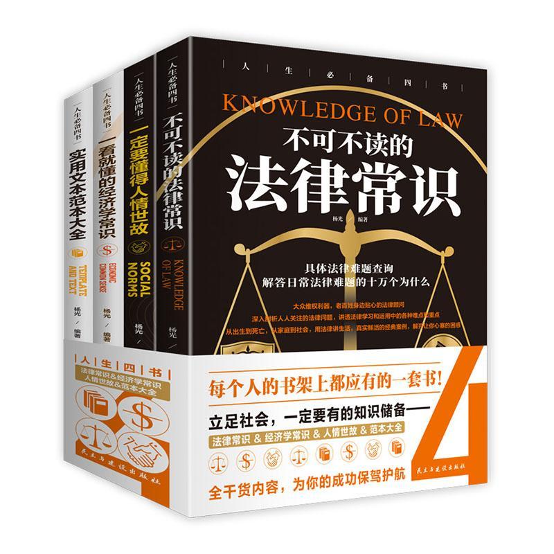 人生四书（全4册）社会科学 图书