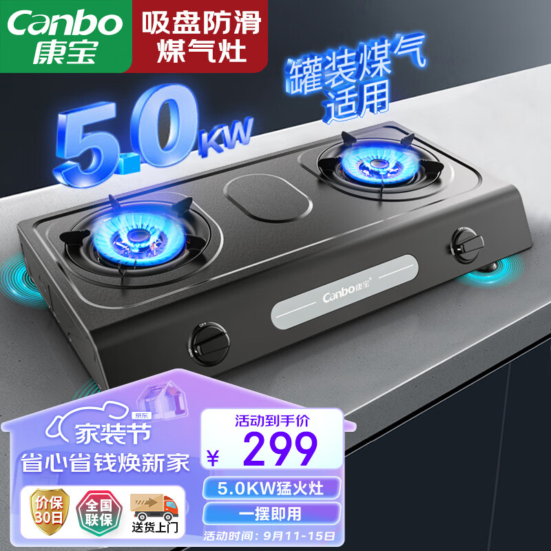 康宝（Canbo）吸盘防滑 燃气灶 台式灶液化气双灶具 家用5.0KW猛火大火力灶台 JZY-2ES201(2) 煤气（液化气）