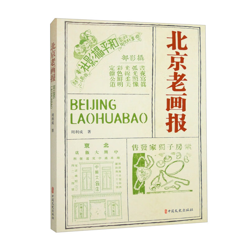 北京老画报 北京老画报