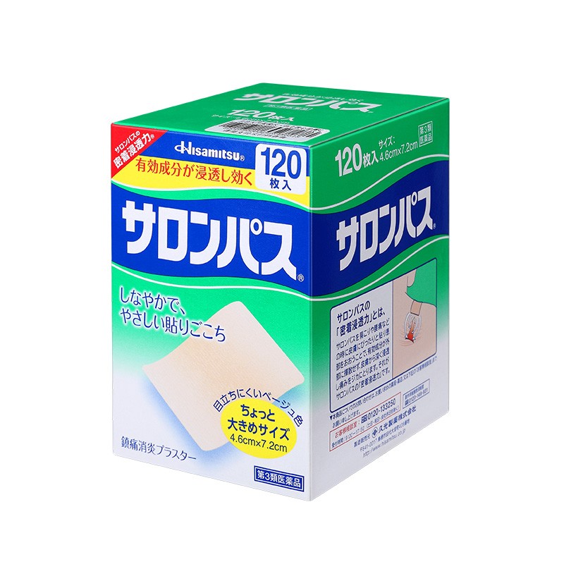 久光制药Hisamitsu撒隆巴斯120枚小片装膏药贴日本久光贴跌打扭伤腰疼关节痛肌肉酸痛贴膏主图3