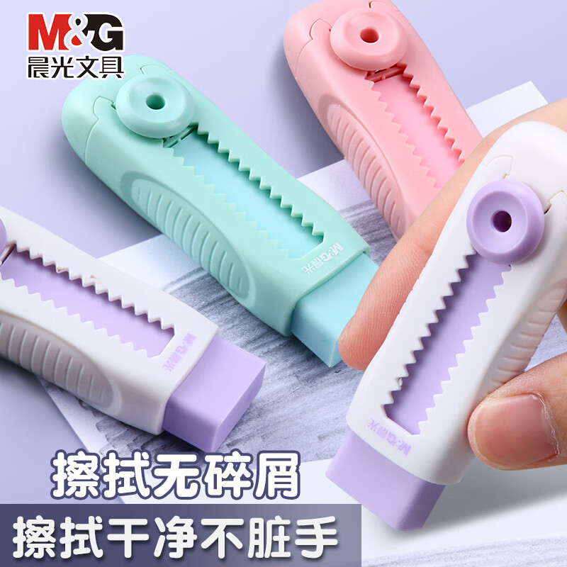 晨光（M&G）推动橡皮奥特曼橡皮擦小学生专用无屑不留痕象皮擦可伸缩推拉式幼儿园白橡皮替芯 【蜜桃冰+抹茶冰+奶芋冰】3块