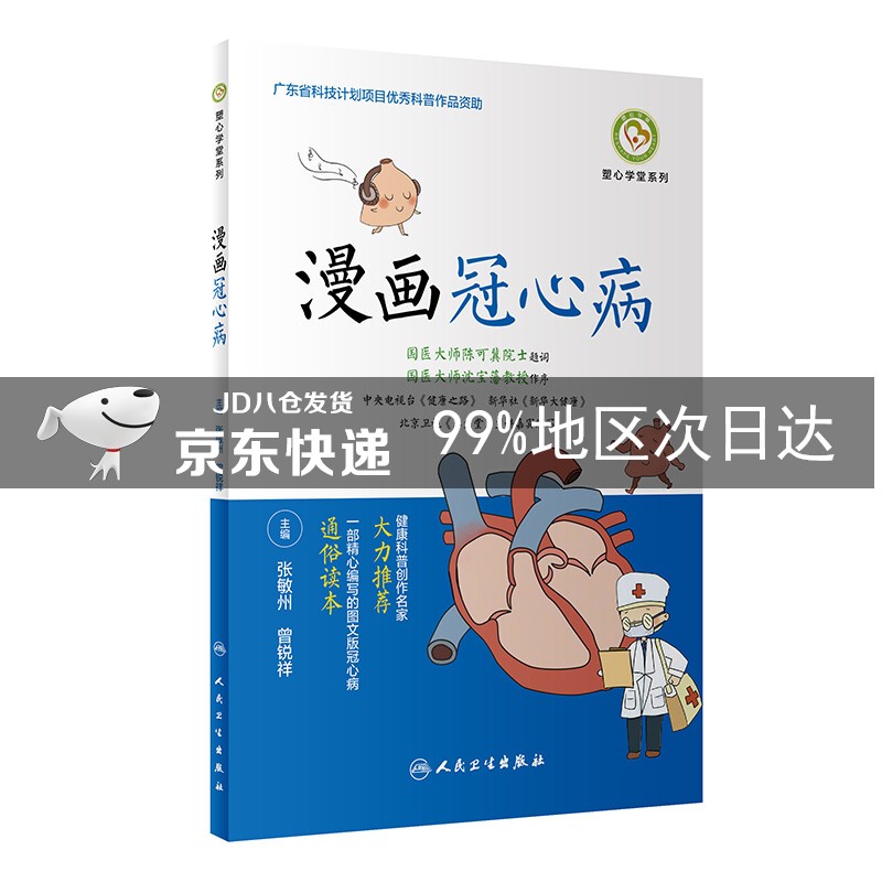 漫画冠心病（配增值）