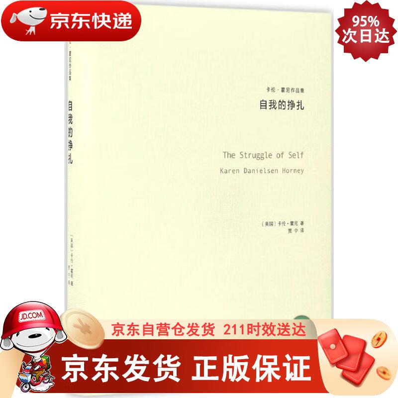 自我的挣扎(卡伦·霍妮作品) 97875