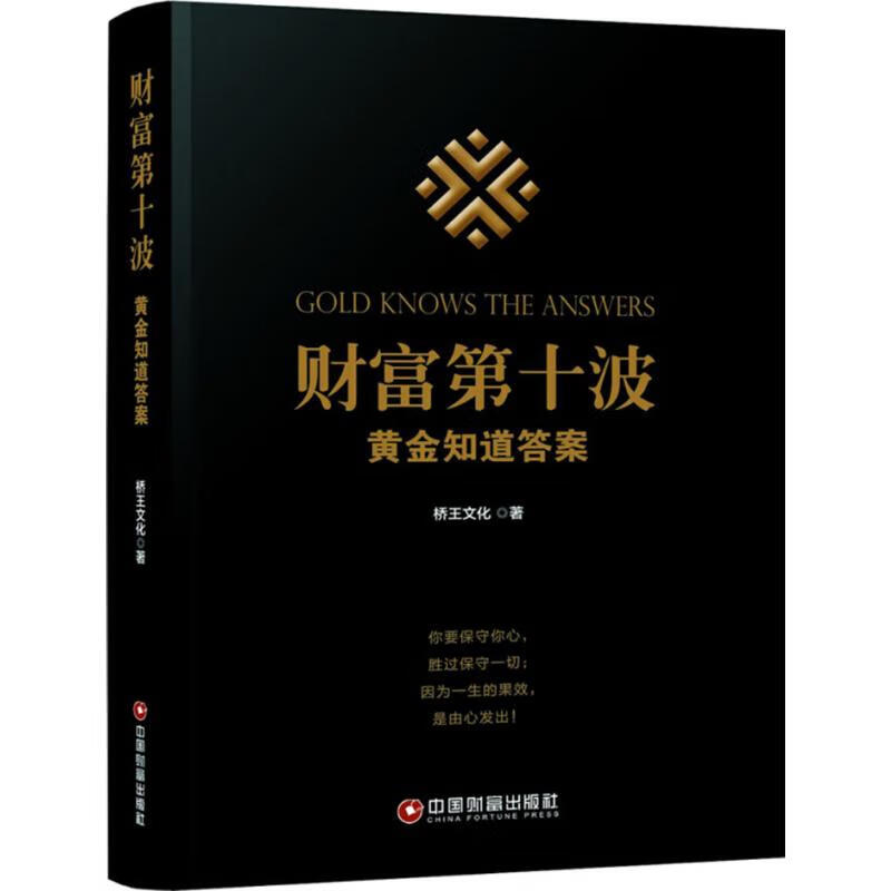 财富第十波