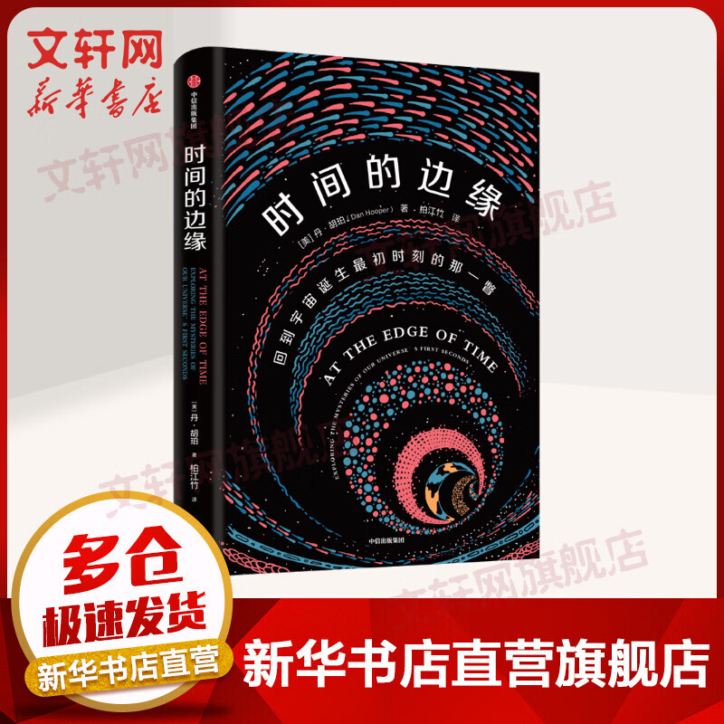 时间的边缘