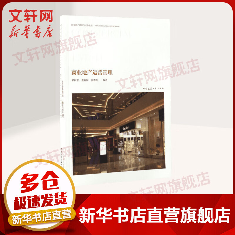 商业地产运营管理 室内设计书籍入门自学土木工程设计建筑材料鲁班书毕业作品设计bim书籍专业技术人员继续教育书籍