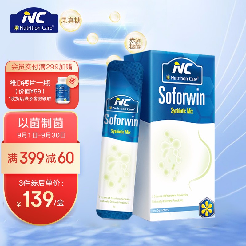 NutritionCare:质量上乘,价格亲民的益生菌品牌
