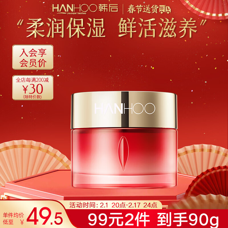韩后红石榴红茶酵素精粹霜45g 抗皱补水保湿滋润锁水 护肤品女士面霜