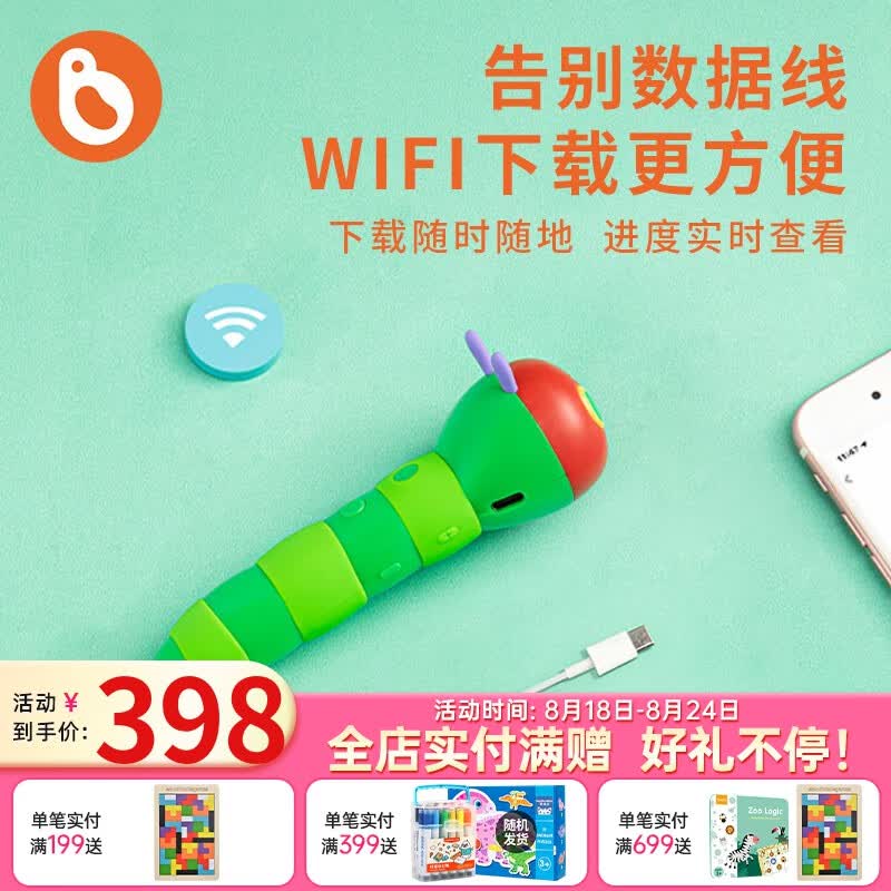 小彼恩点读童书WIFI版好饿的毛毛虫点读笔中英早教启蒙学习机32G内存2500+原版音频绘本支持全店点读书婴幼儿益智0-3-6-8岁 好饿的毛毛虫点读笔32GWiFi版