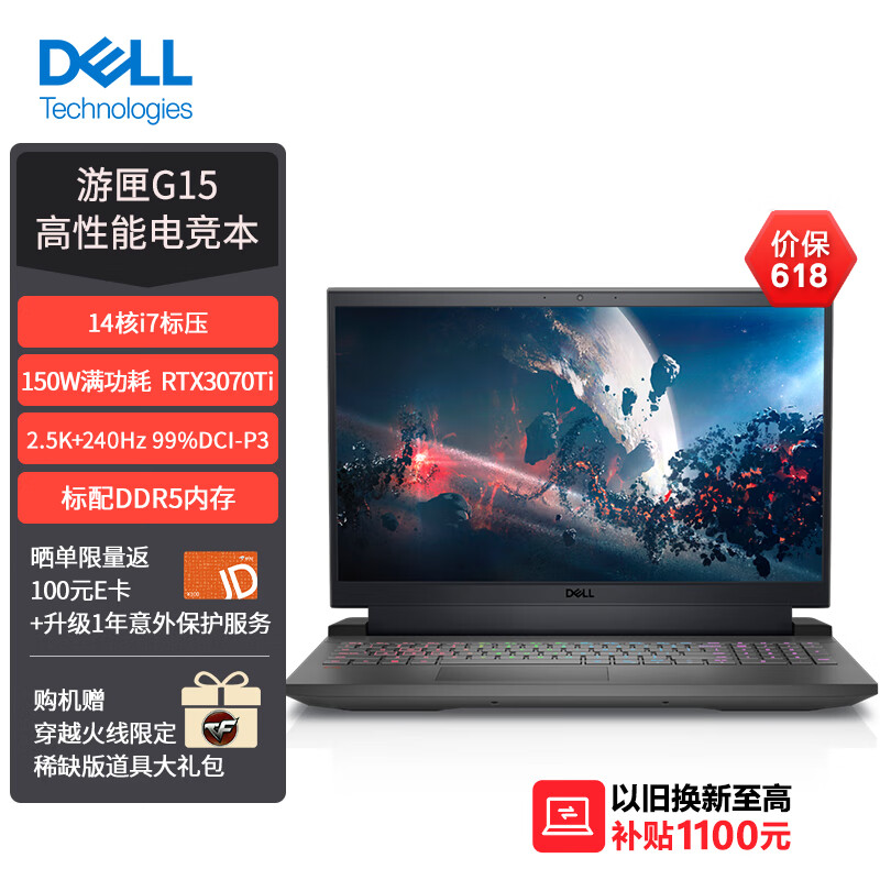 戴尔（DELL）游匣G15 15.6英寸游戏本笔记本电脑(14核i7 32G 512G RTX3070Ti 240Hz 2.5K高色域电竞屏)黑