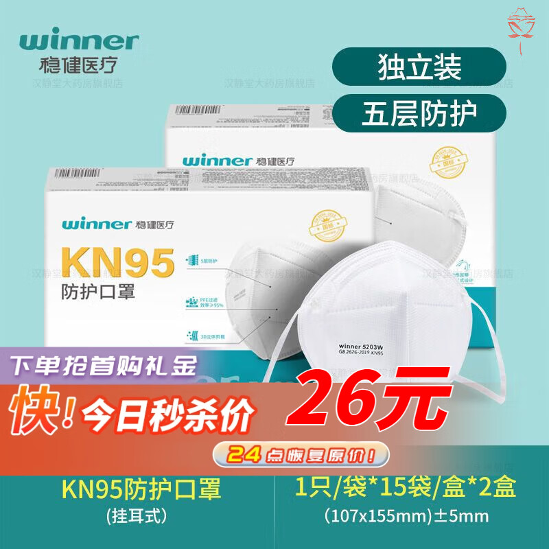 稳健高透n95 2盒 kn95医用防护口罩级过滤式防颗粒物一次性3d立体口罩