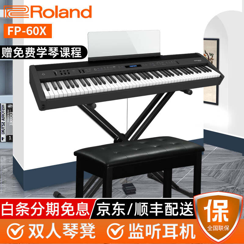 Roland罗兰电钢琴FP60X/FP90X 专业演奏舞台钢琴 88键重锤智能电子钢琴 FP-60X-BK黑色+双管X架+单踏板+配件礼包