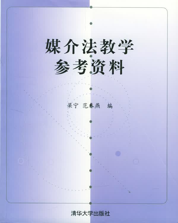 媒介法教学参考资料【正版图书】