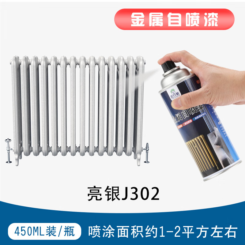 云行家水性金属自喷漆暖气片铁门窗户栏杆卷帘门翻新防锈漆白色氟碳油漆 亮银J302