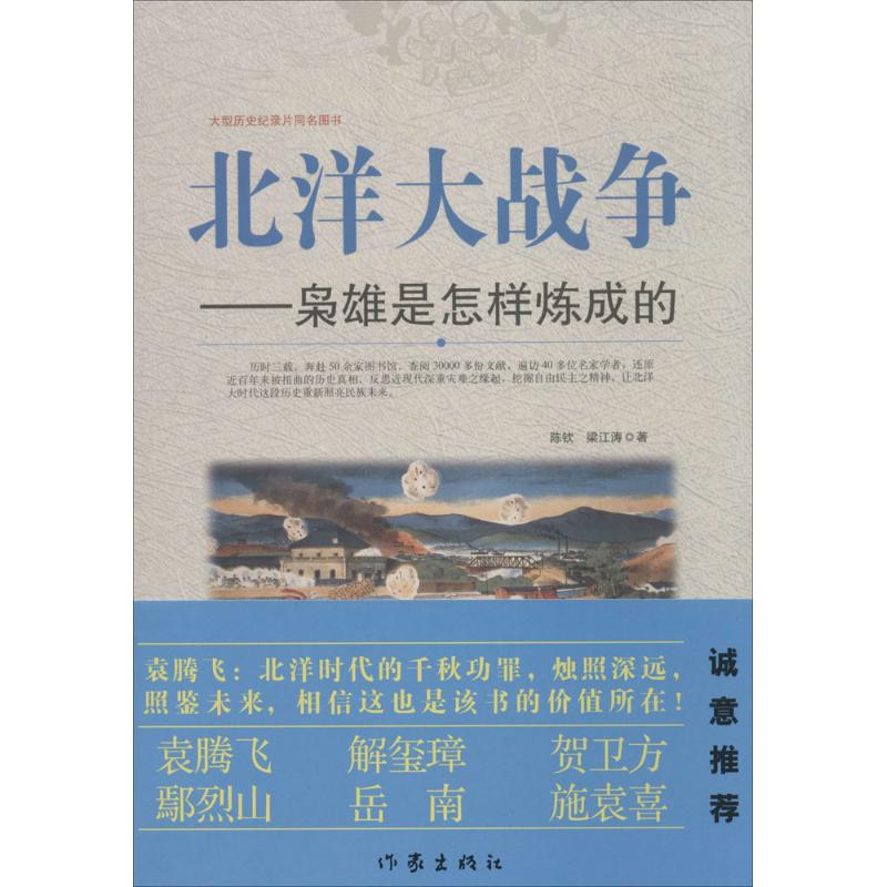 北洋大战争