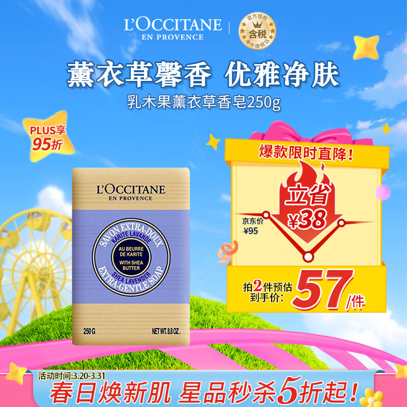 欧舒丹（L'OCCITANE）香皂乳木果薰衣草250g 香皂清洁香氛 法国原装 送礼心选