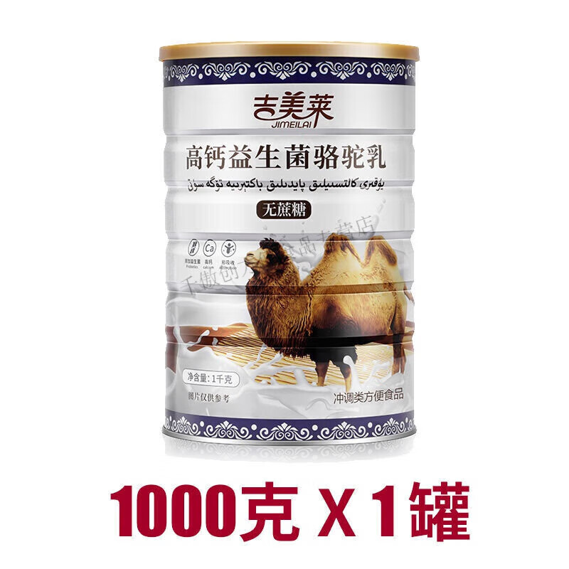 奢氧吉美莱骆驼奶粉高钙益生菌1000g糖尿病人专用血糖降成 1000g【一