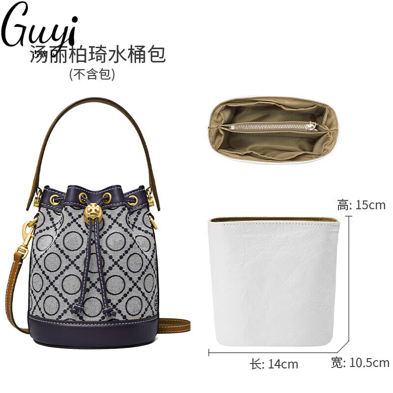古蚁guyi品牌 适用tb汤丽柏琦水桶包内胆dupont纸迷你中号内袋 mini