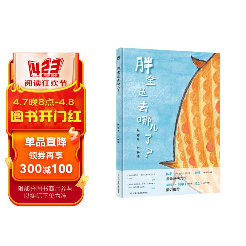 (奇想国童书)《三联生活周刊》主笔陈赛,《北冥有鱼》绘者刘畅联袂