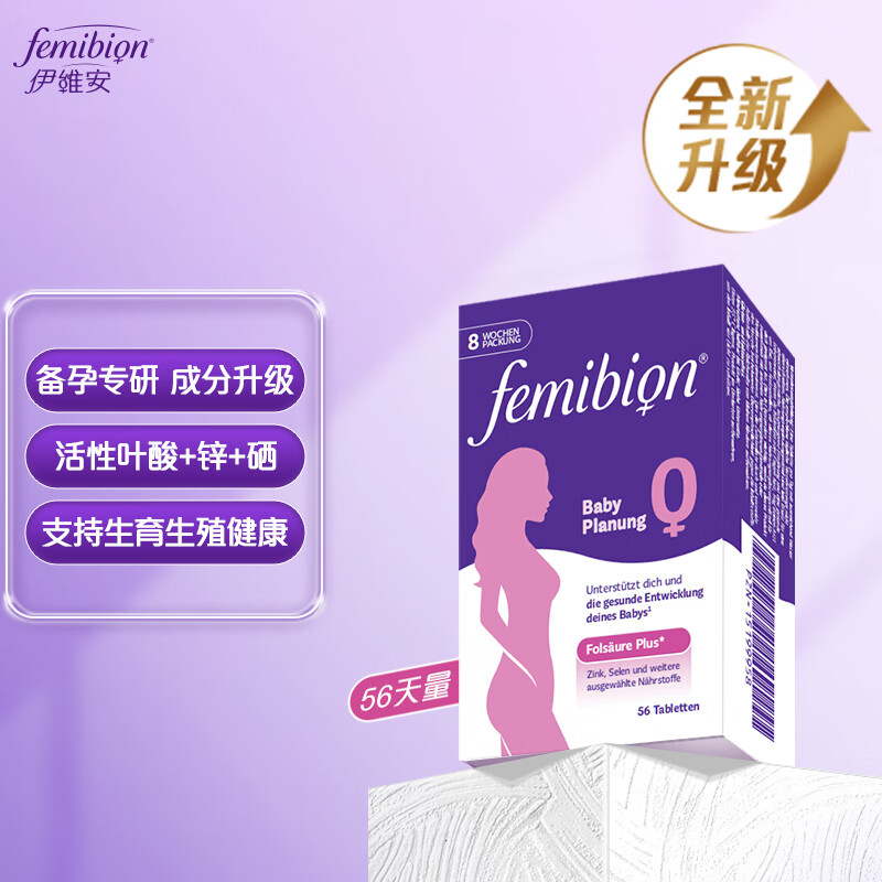 Femibion 0段56天 伊维安叶酸德国进口孕妇备孕期维生素活性叶酸 新配方