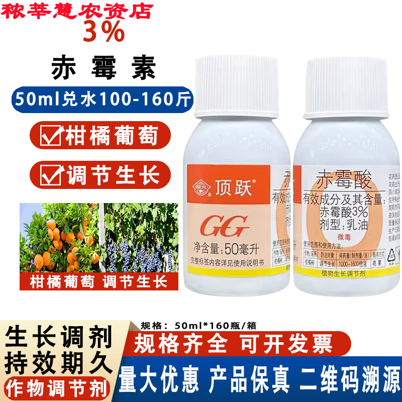 国光3%赤霉酸赤霉素920植物生长调节剂柑橘葡萄催芽调节生长水稻制种