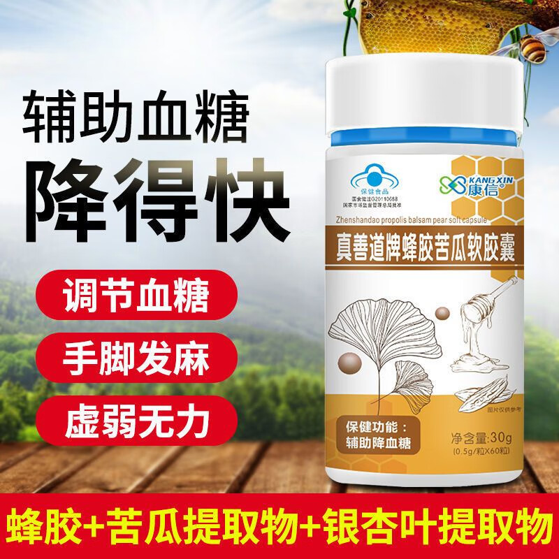 内廷上用【3瓶周期装】蜂胶苦瓜银杏软胶囊辅助高血糖促进血糖代谢 5