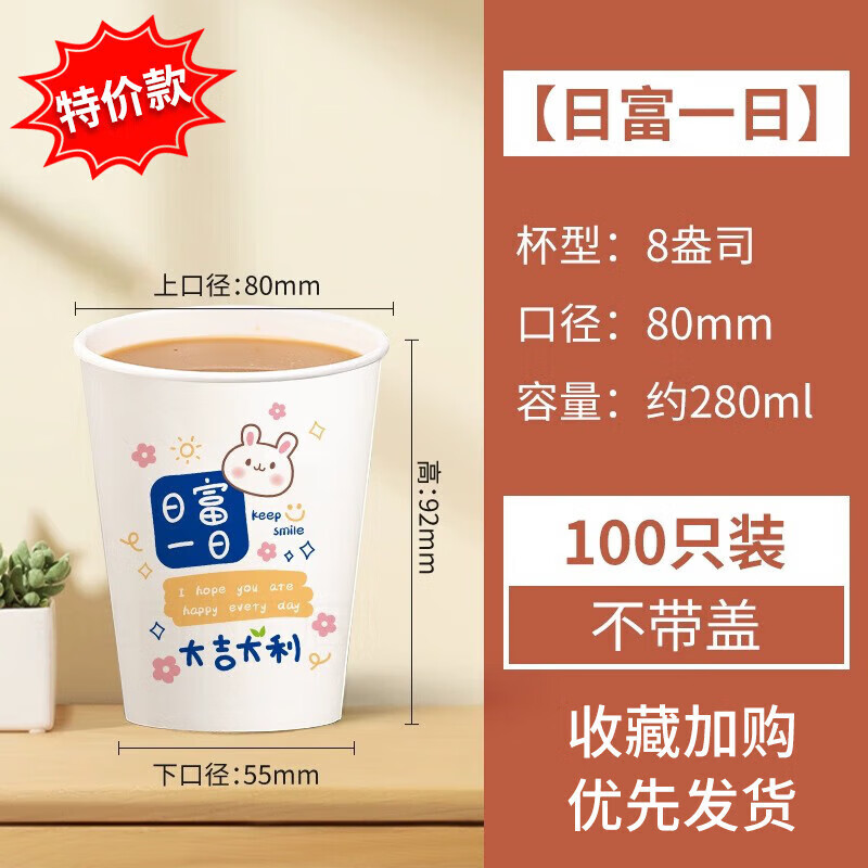 一次性咖啡杯冬天家用双层热饮奶茶杯子外带咖啡纸杯 280ml单层日富一日无盖100只