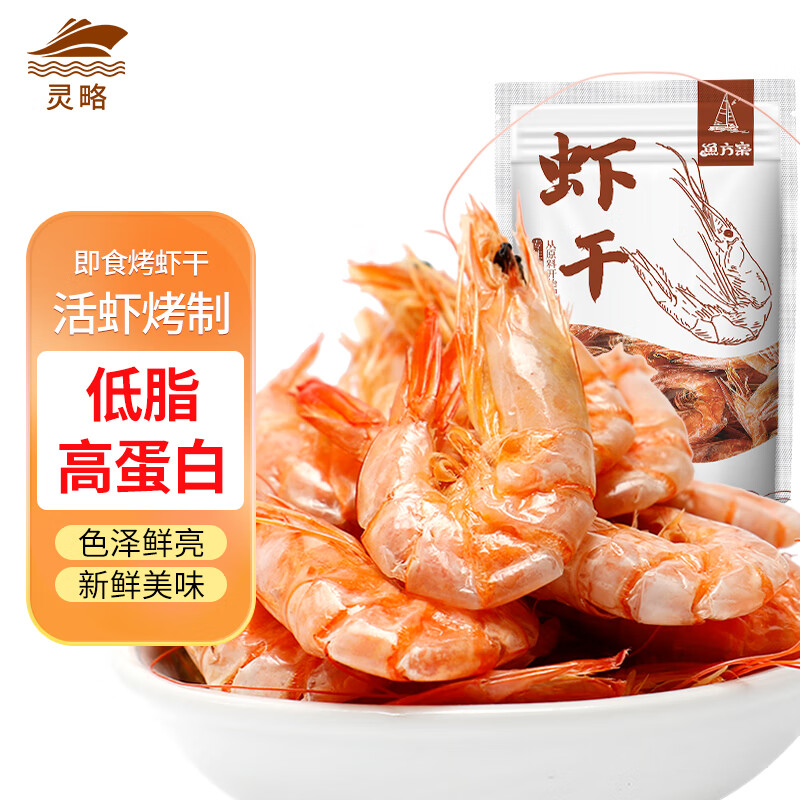 灵略烤虾干即食大虾干XL 500g 孕妇零食海味小吃 海鲜干货 无防腐剂