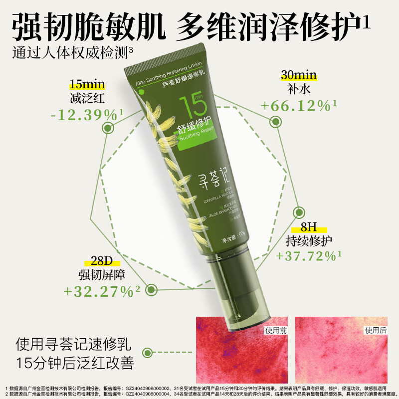 寻荟记芦荟舒缓速修乳液女强韧屏障高效保湿面霜男 速修乳50g