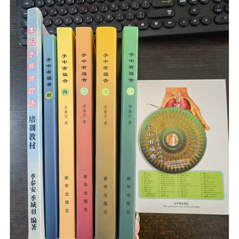 季氏手部诊疗法+手中有福音5本+手部穴位图三张+师范光盘一张 范光盘一张
