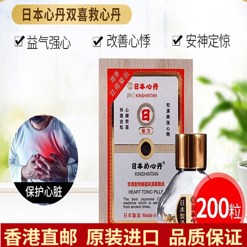 日本速效救心丹原装进口和汉双喜正道强力救心丹木盒装日字金门牌头晕