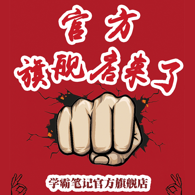 衡水重点中学状元手写笔记全套9科初中通用2026版学霸笔记初中七八九年级中考复习资料书初一初二初三 数学